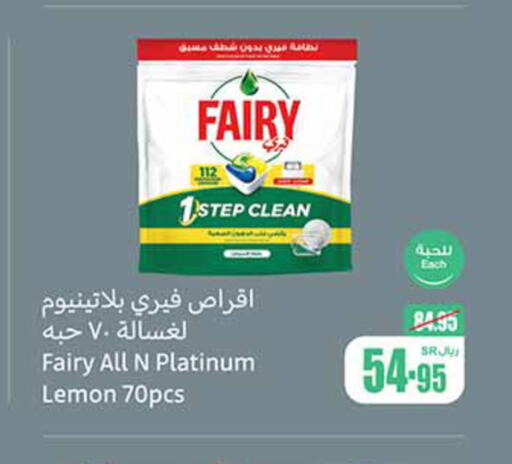 FAIRY   in أسواق عبد الله العثيم in مملكة العربية السعودية, السعودية, سعودية - القنفذة