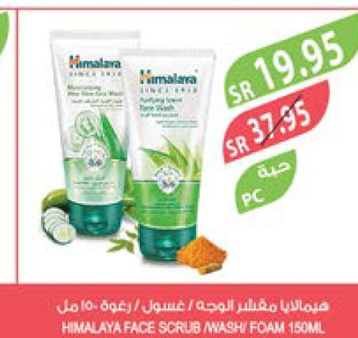 HIMALAYA غسول للوجه  in المزرعة in مملكة العربية السعودية, السعودية, سعودية - الخفجي