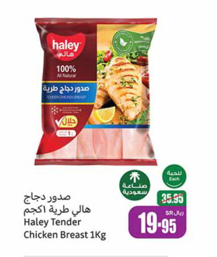  Chicken Breast  in Othaim Markets in KSA, Saudi Arabia, Saudi - Sakaka