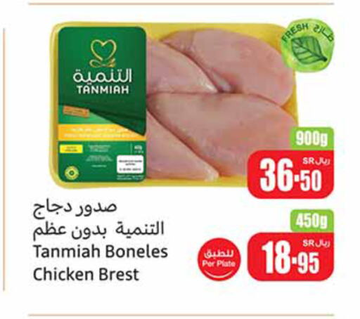 TANMIAH Chicken Breast  in Othaim Markets in KSA, Saudi Arabia, Saudi - Al Qunfudhah