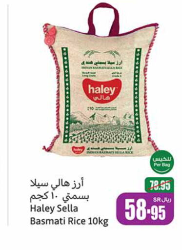 HALEY أرز سيلا / مازا  in أسواق عبد الله العثيم in مملكة العربية السعودية, السعودية, سعودية - الخفجي