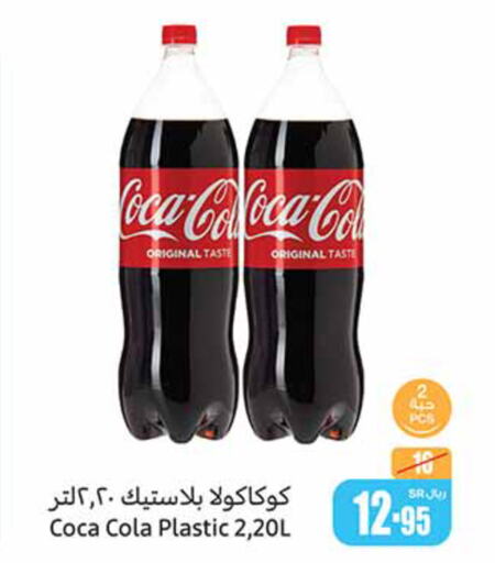 COCA COLA   in Othaim Markets in KSA, Saudi Arabia, Saudi - Dammam