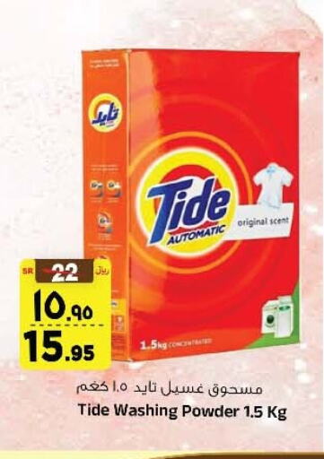 TIDE منظف  in المدينة هايبرماركت in مملكة العربية السعودية, السعودية, سعودية - الرياض