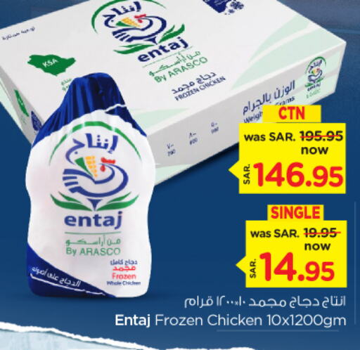  Frozen Whole Chicken  in Nesto in KSA, Saudi Arabia, Saudi - Jubail