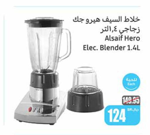  Mixer / Grinder  in Othaim Markets in KSA, Saudi Arabia, Saudi - Buraidah