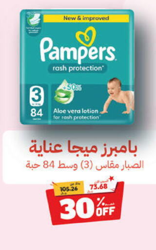 Pampers   in صيدلية المتحدة in مملكة العربية السعودية, السعودية, سعودية - الرس