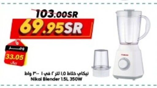 NIKAI Mixer / Grinder  in Dukan in KSA, Saudi Arabia, Saudi - Medina