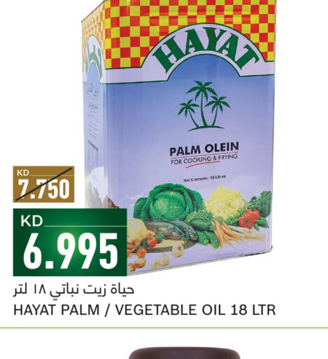 HAYAT Cooking Oil  in Gulfmart in Kuwait - Ahmadi Governorate