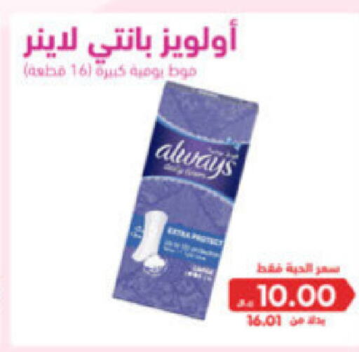 ALWAYS   in United Pharmacies in KSA, Saudi Arabia, Saudi - Jazan