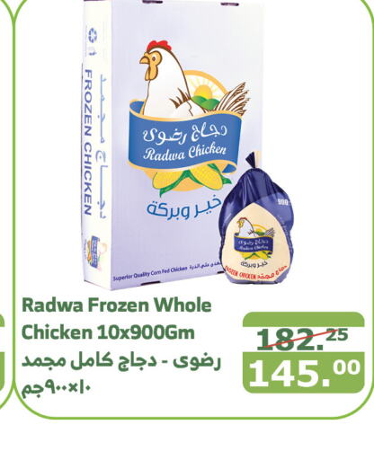  Frozen Whole Chicken  in Al Raya in KSA, Saudi Arabia, Saudi - Jeddah