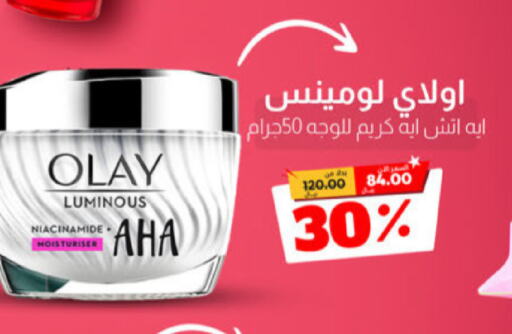 OLAY Face Cream  in United Pharmacies in KSA, Saudi Arabia, Saudi - Najran