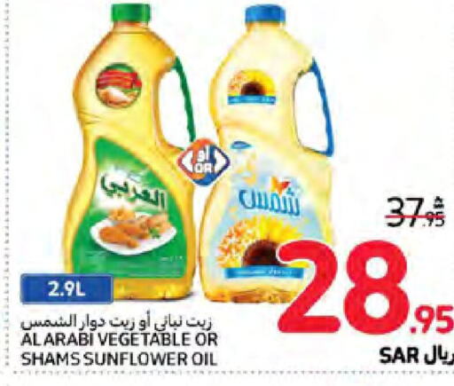 SHAMS Sunflower Oil  in Carrefour in KSA, Saudi Arabia, Saudi - Najran