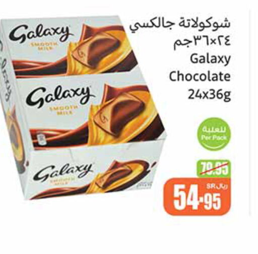 GALAXY   in أسواق عبد الله العثيم in مملكة العربية السعودية, السعودية, سعودية - رفحاء