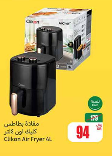 CLIKON Air Fryer  in Othaim Markets in KSA, Saudi Arabia, Saudi - Mahayil