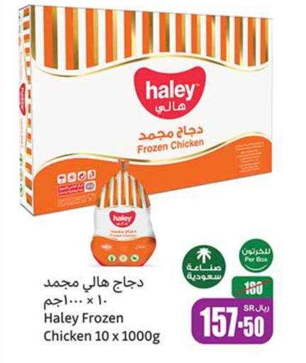  Frozen Whole Chicken  in Othaim Markets in KSA, Saudi Arabia, Saudi - Al Hasa