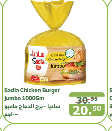 SADIA Chicken Burger  in Al Raya in KSA, Saudi Arabia, Saudi - Al Qunfudhah