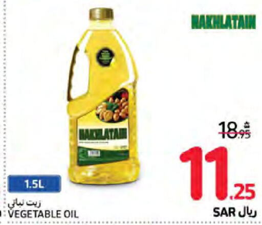  Vegetable Oil  in كارفور in مملكة العربية السعودية, السعودية, سعودية - نجران