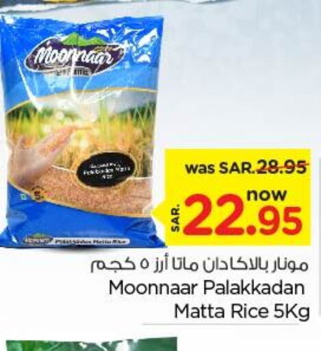  Matta Rice  in Nesto in KSA, Saudi Arabia, Saudi - Riyadh