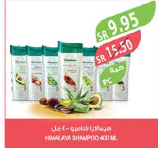 HIMALAYA Shampoo / Conditioner  in Farm  in KSA, Saudi Arabia, Saudi - Al Hasa