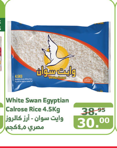  Calrose Rice  in Al Raya in KSA, Saudi Arabia, Saudi - Al Bahah