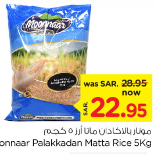  Matta Rice  in Nesto in KSA, Saudi Arabia, Saudi - Al Hasa