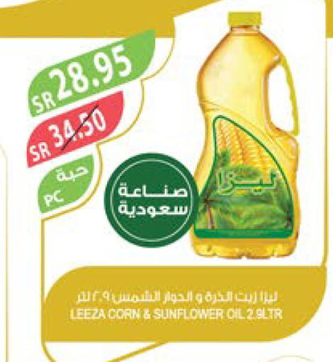  Sunflower Oil  in Farm  in KSA, Saudi Arabia, Saudi - Najran