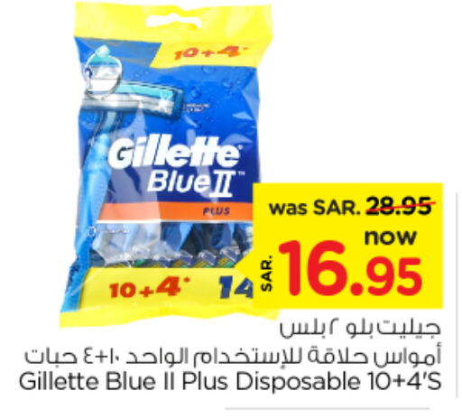 GILLETTE شفرة حلاقة  in نستو in مملكة العربية السعودية, السعودية, سعودية - المجمعة