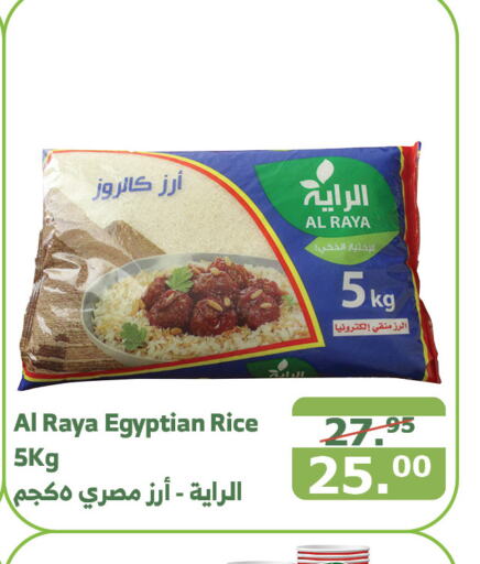  Calrose Rice  in Al Raya in KSA, Saudi Arabia, Saudi - Yanbu