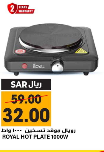  Electric Cooker  in Grand Hyper in KSA, Saudi Arabia, Saudi - Riyadh