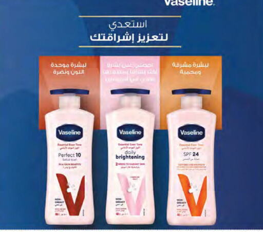 VASELINE Petroleum Jelly  in Carrefour in KSA, Saudi Arabia, Saudi - Riyadh