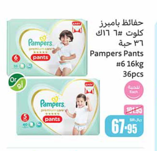 Pampers   in Othaim Markets in KSA, Saudi Arabia, Saudi - Medina