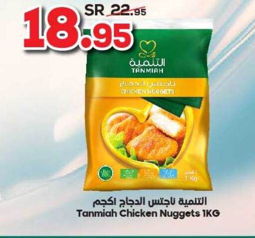 TANMIAH Chicken Nuggets  in Dukan in KSA, Saudi Arabia, Saudi - Jeddah