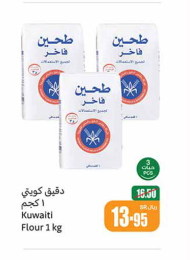  All Purpose Flour  in Othaim Markets in KSA, Saudi Arabia, Saudi - Buraidah