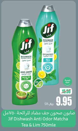 JIF   in أسواق عبد الله العثيم in مملكة العربية السعودية, السعودية, سعودية - الزلفي