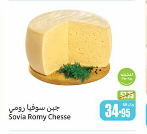  Roumy Cheese  in Othaim Markets in KSA, Saudi Arabia, Saudi - Unayzah