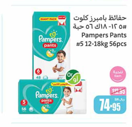 Pampers   in أسواق عبد الله العثيم in مملكة العربية السعودية, السعودية, سعودية - الزلفي