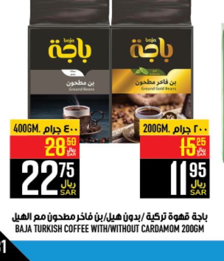 BAJA Coffee  in Abraj Hypermarket in KSA, Saudi Arabia, Saudi - Mecca