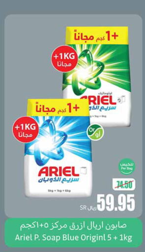 ARIEL Detergent  in Othaim Markets in KSA, Saudi Arabia, Saudi - Unayzah