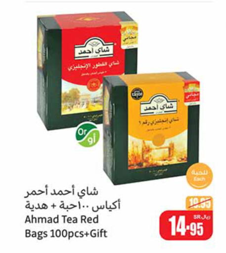 AHMAD TEA أكياس شاي  in أسواق عبد الله العثيم in مملكة العربية السعودية, السعودية, سعودية - القنفذة