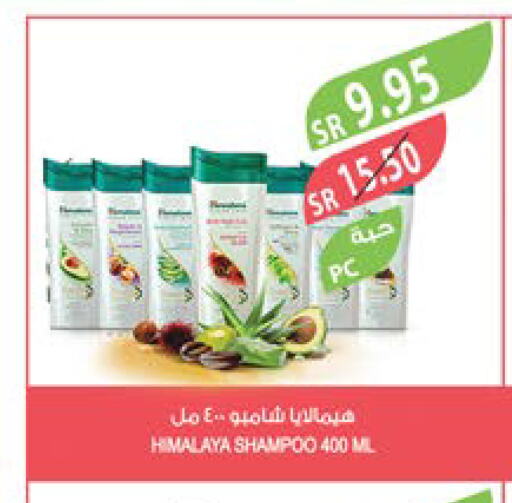 HIMALAYA Shampoo / Conditioner  in Farm  in KSA, Saudi Arabia, Saudi - Najran