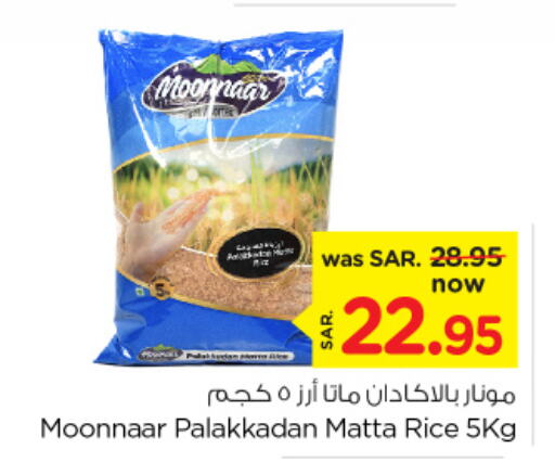  Matta Rice  in Nesto in KSA, Saudi Arabia, Saudi - Dammam