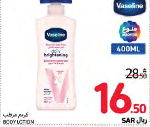 VASELINE لوشن & كريم الجسم  in كارفور in مملكة العربية السعودية, السعودية, سعودية - نجران