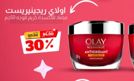 OLAY Face Cream  in United Pharmacies in KSA, Saudi Arabia, Saudi - Najran