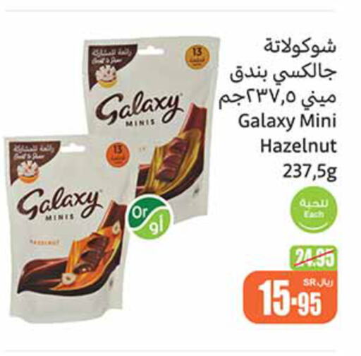 GALAXY   in أسواق عبد الله العثيم in مملكة العربية السعودية, السعودية, سعودية - رفحاء