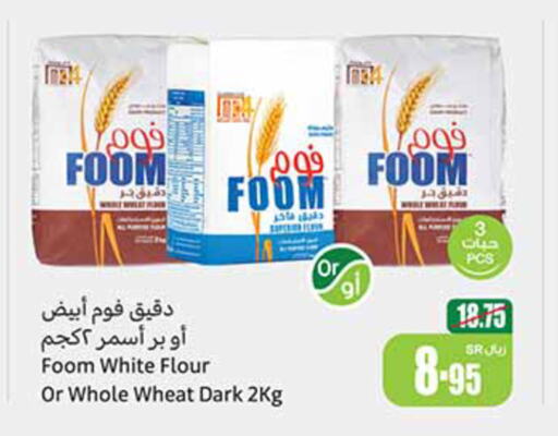  All Purpose Flour  in Othaim Markets in KSA, Saudi Arabia, Saudi - Sakaka