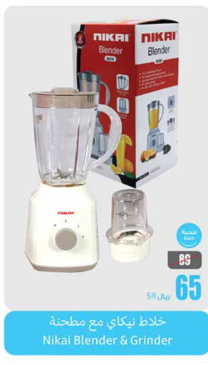 NIKAI Mixer / Grinder  in Othaim Markets in KSA, Saudi Arabia, Saudi - Buraidah