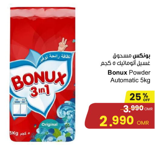 BONUX منظف  in مركز سلطان in عُمان - صلالة