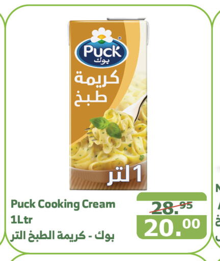 PUCK Whipping / Cooking Cream  in Al Raya in KSA, Saudi Arabia, Saudi - Al Bahah