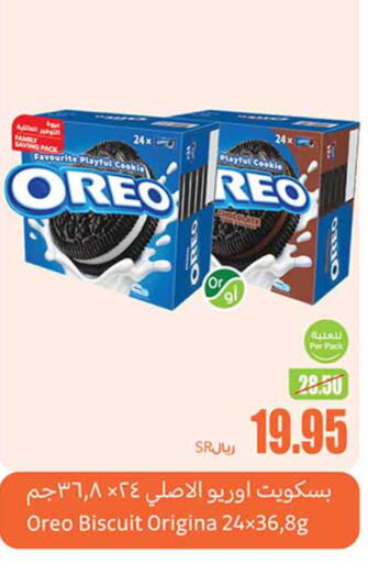 OREO   in أسواق عبد الله العثيم in مملكة العربية السعودية, السعودية, سعودية - رفحاء