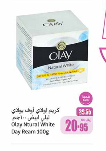 OLAY كريم للوجه  in أسواق عبد الله العثيم in مملكة العربية السعودية, السعودية, سعودية - رفحاء